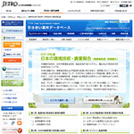 JETRO 2012年度 日本の環境技術・調査報告（廃棄物処理・再資源化）のWEBサイト