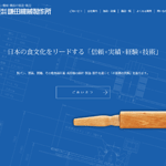 鎌田機械製作所のWEBサイト