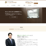 アウル綜合法律事務所のWEBサイト