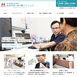 松本内科・消化器クリニックのWEBサイト